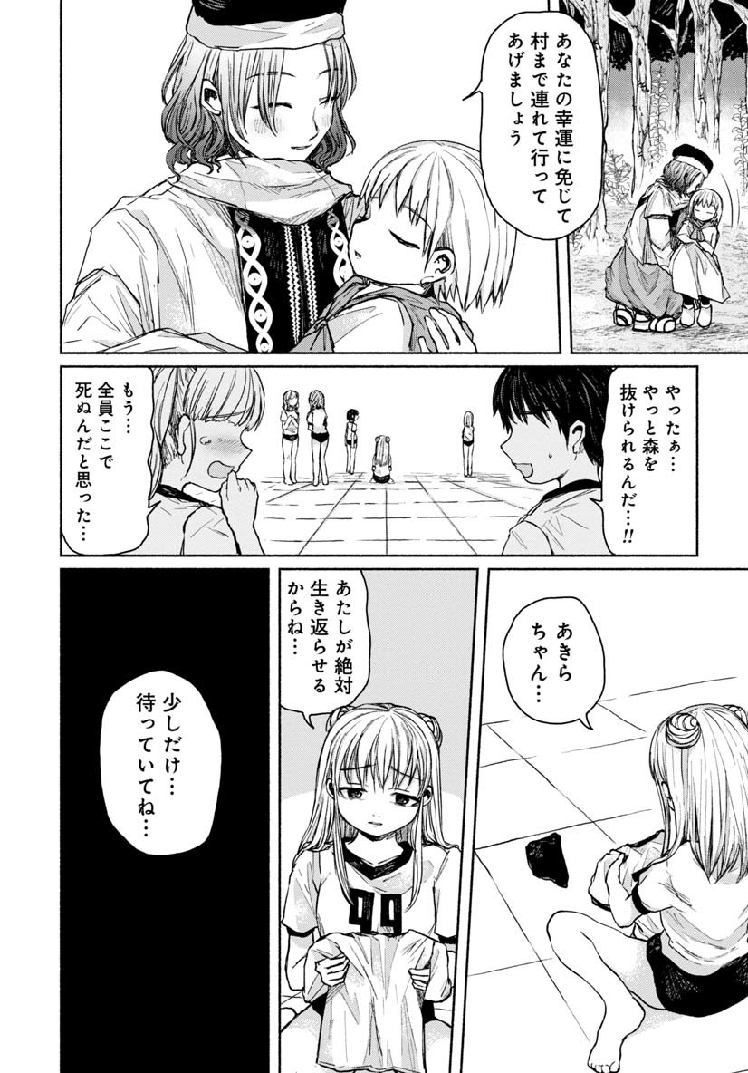 Zanki x 99 Chapter 13 18ページ