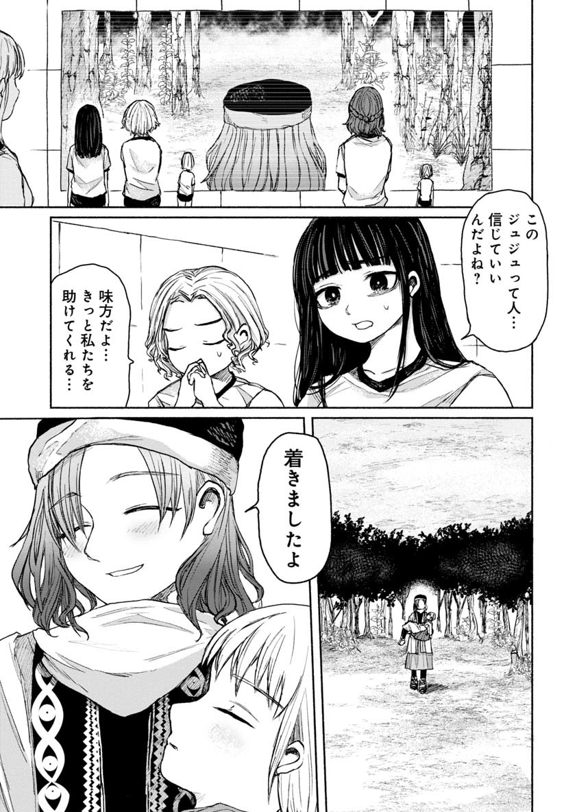 Zanki x 99 Chapter 13 19ページ