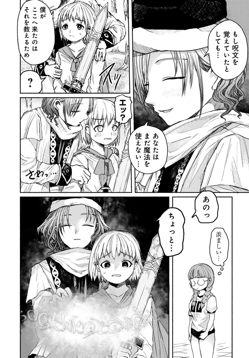 Zanki x 99 Chapter 13 8ページ