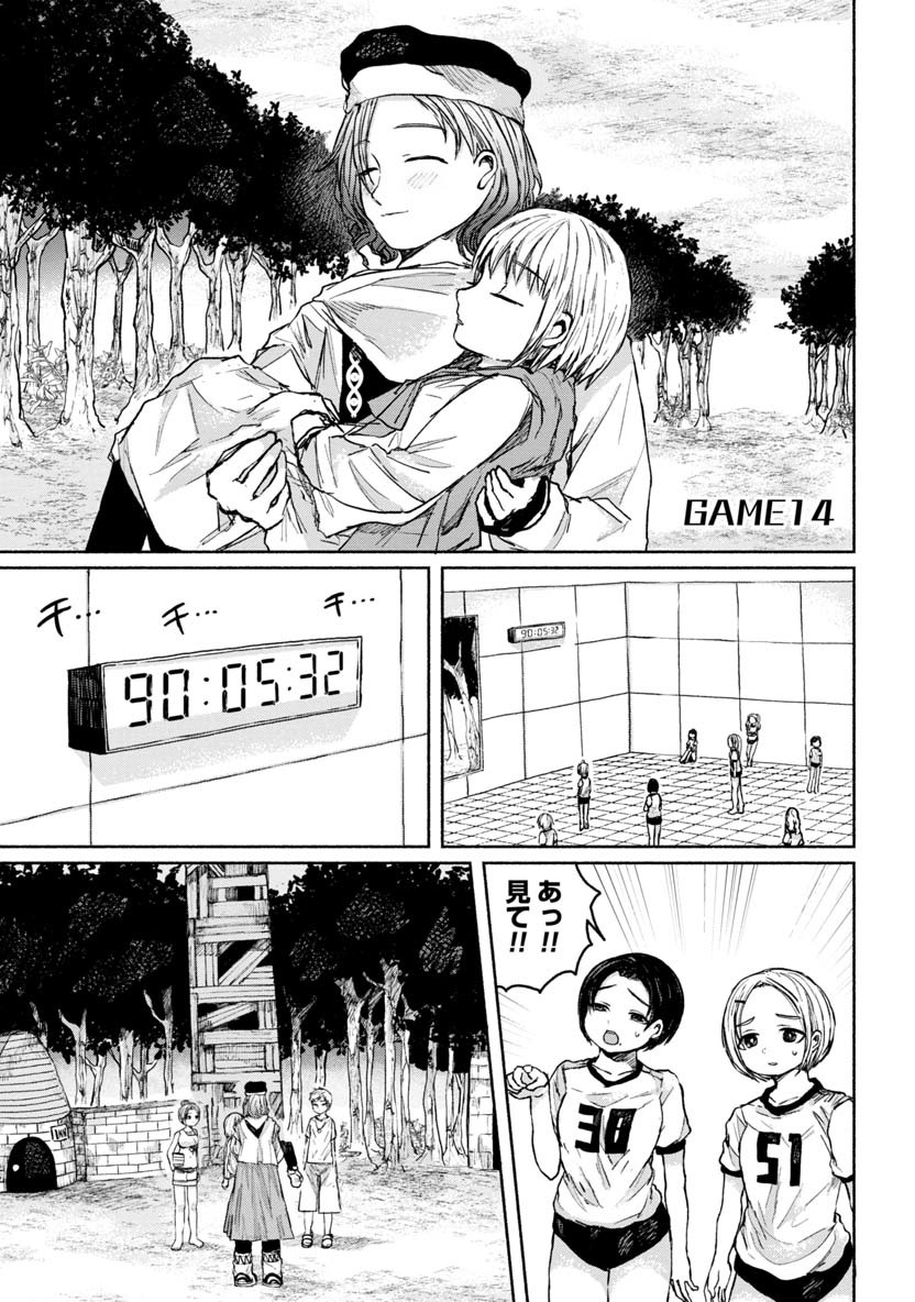Zanki x 99 Chapter 14 1ページ