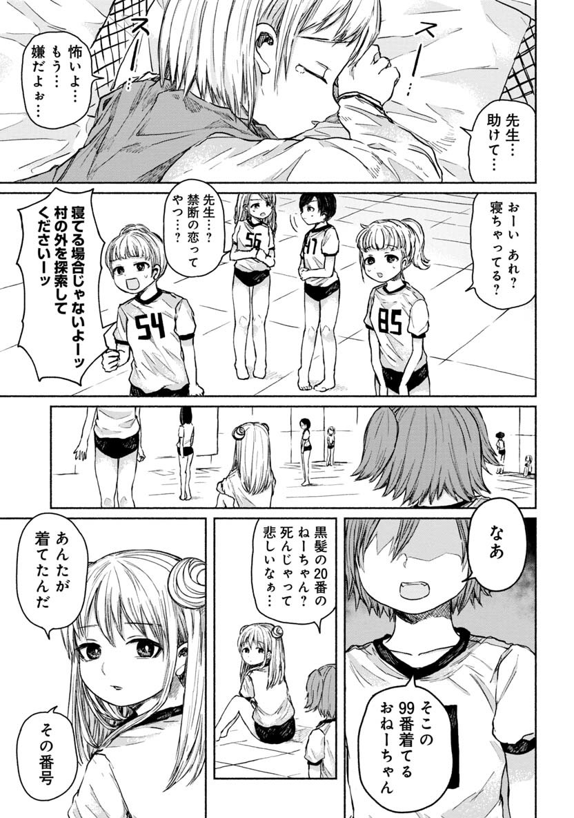 Zanki x 99 Chapter 14 11ページ