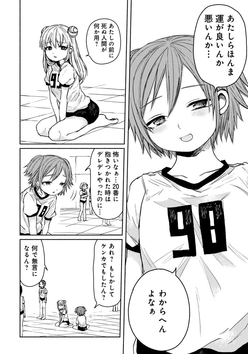 Zanki x 99 Chapter 14 12ページ