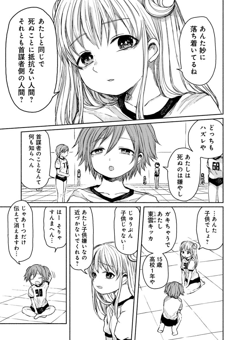 Zanki x 99 Chapter 14 13ページ