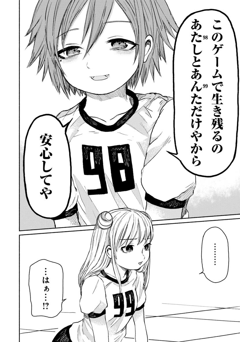 Zanki x 99 Chapter 14 14ページ