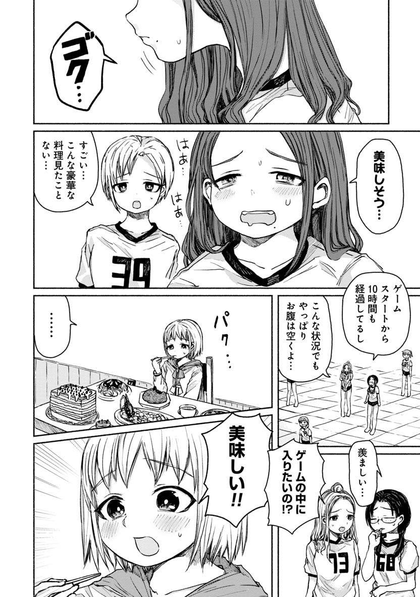 Zanki x 99 Chapter 14 4ページ