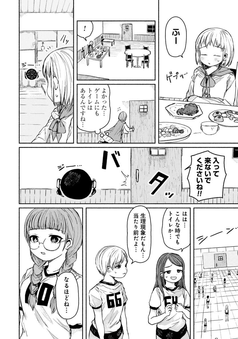 Zanki x 99 Chapter 14 6ページ