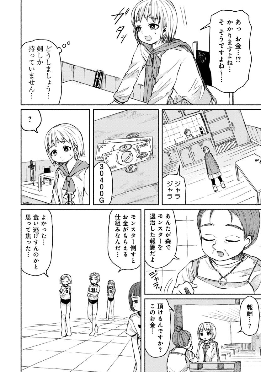 Zanki x 99 Chapter 14 8ページ