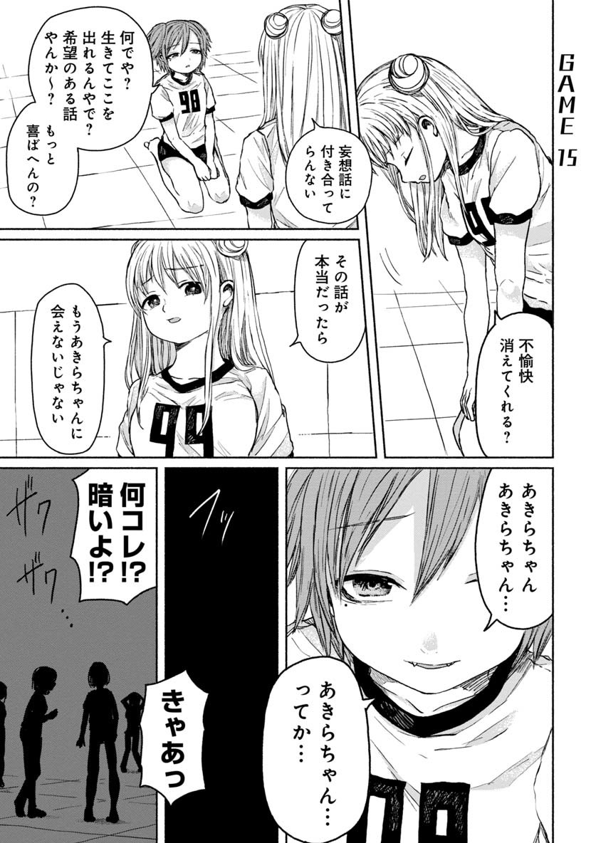Zanki x 99 Chapter 15 1ページ