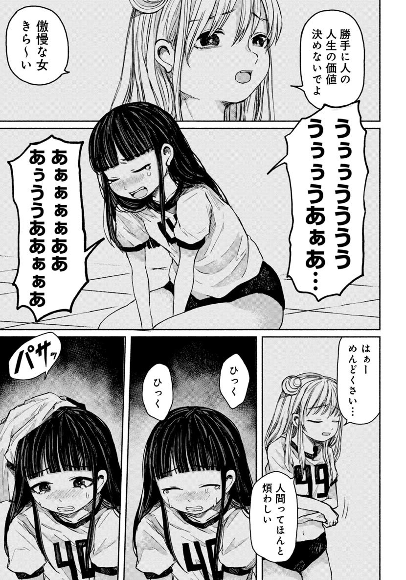 Zanki x 99 Chapter 15 11ページ