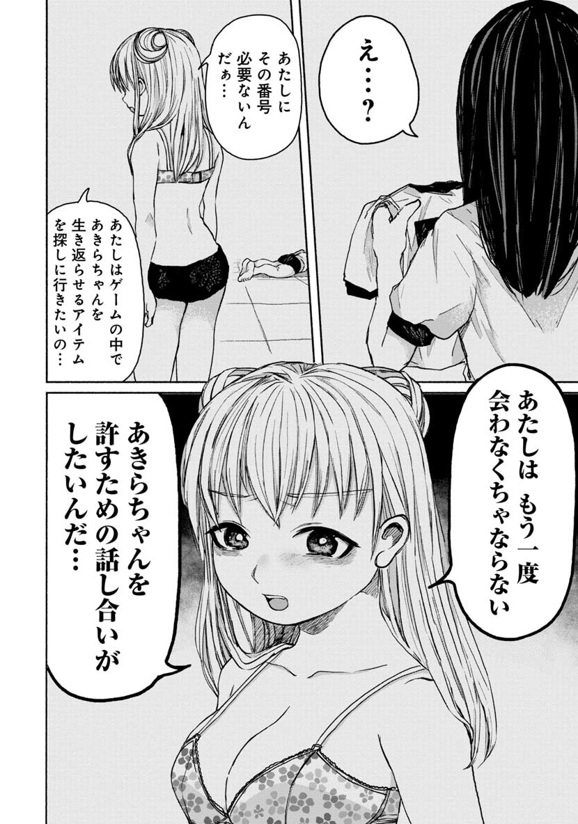 Zanki x 99 Chapter 15 12ページ