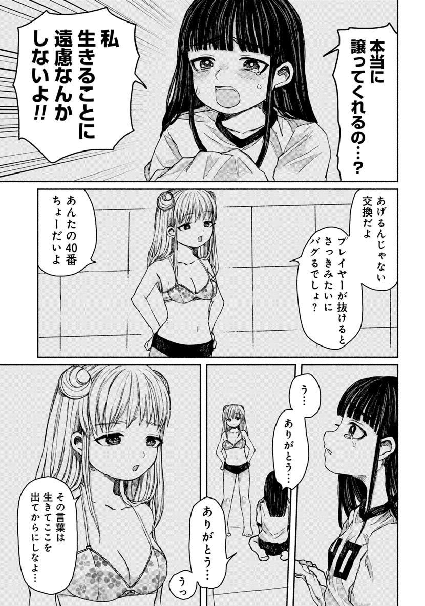 Zanki x 99 Chapter 15 13ページ