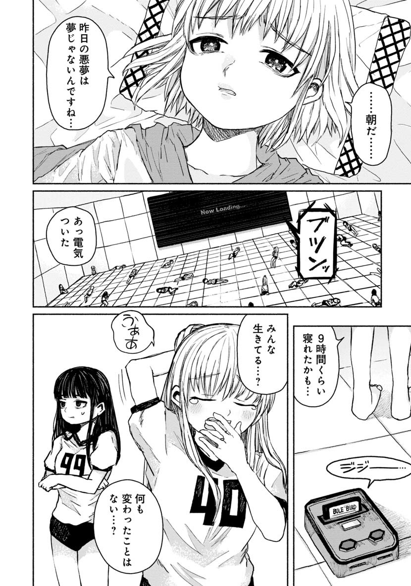Zanki x 99 Chapter 15 16ページ