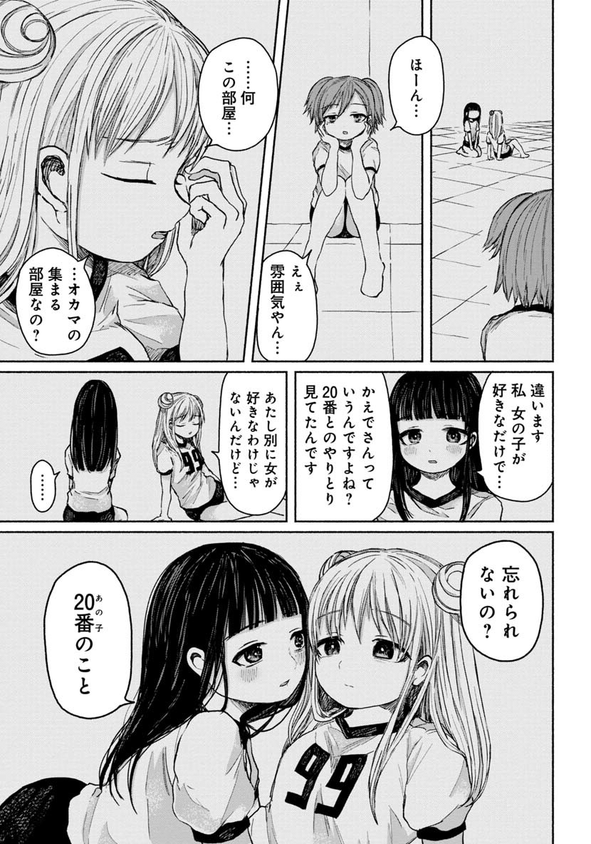 Zanki x 99 Chapter 15 5ページ