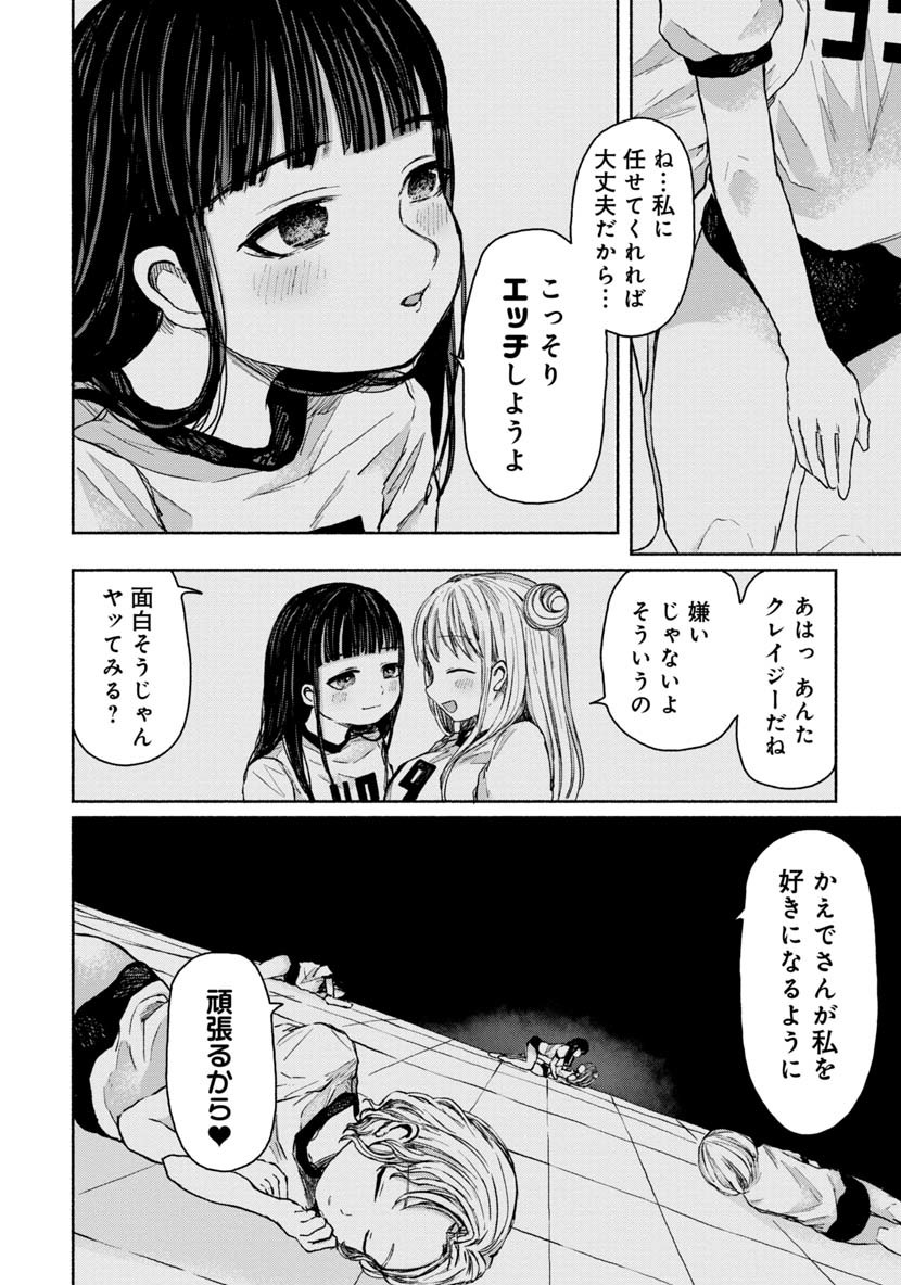 Zanki x 99 Chapter 15 6ページ