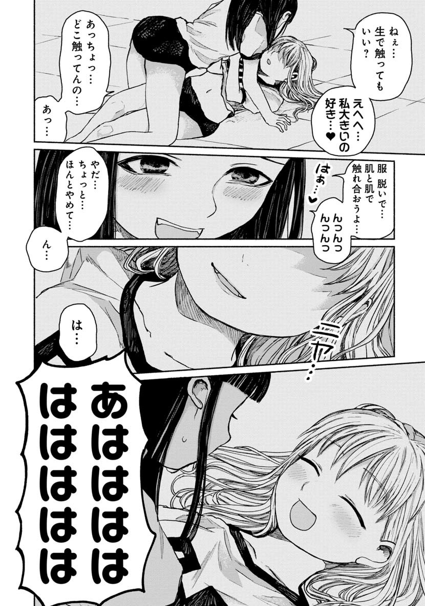 Zanki x 99 Chapter 15 8ページ