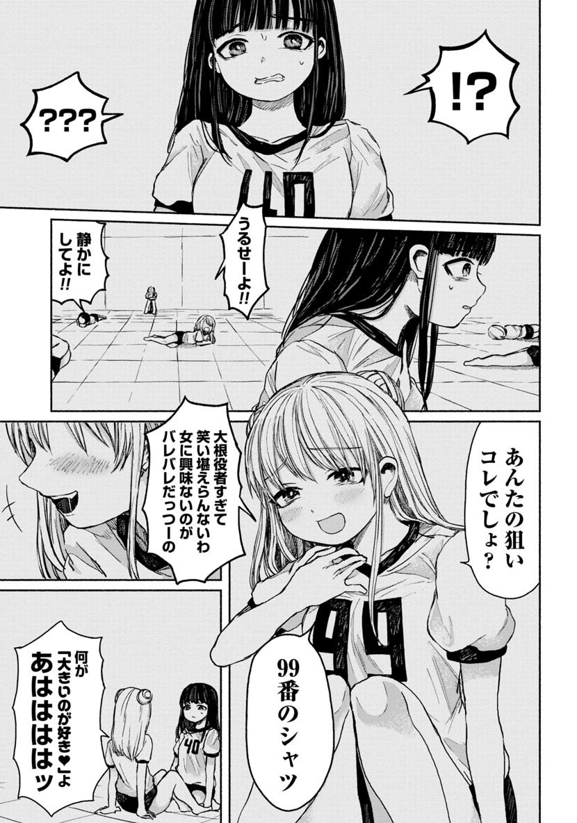 Zanki x 99 Chapter 15 9ページ