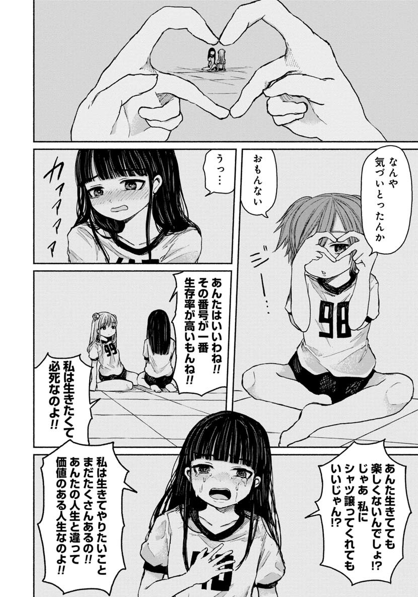 Zanki x 99 Chapter 15 10ページ