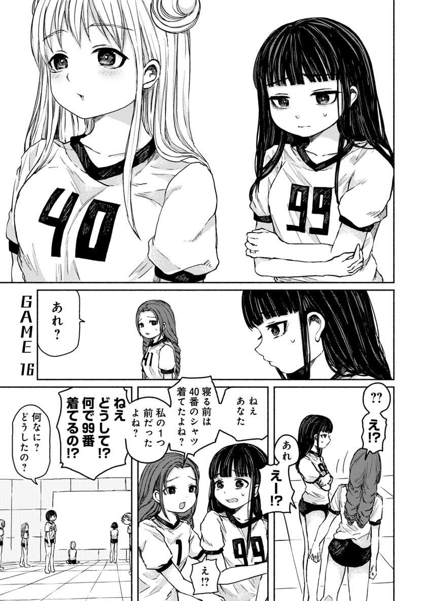 Zanki x 99 Chapter 16 1ページ