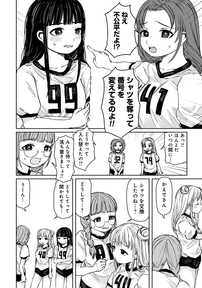 Zanki x 99 Chapter 16 2ページ