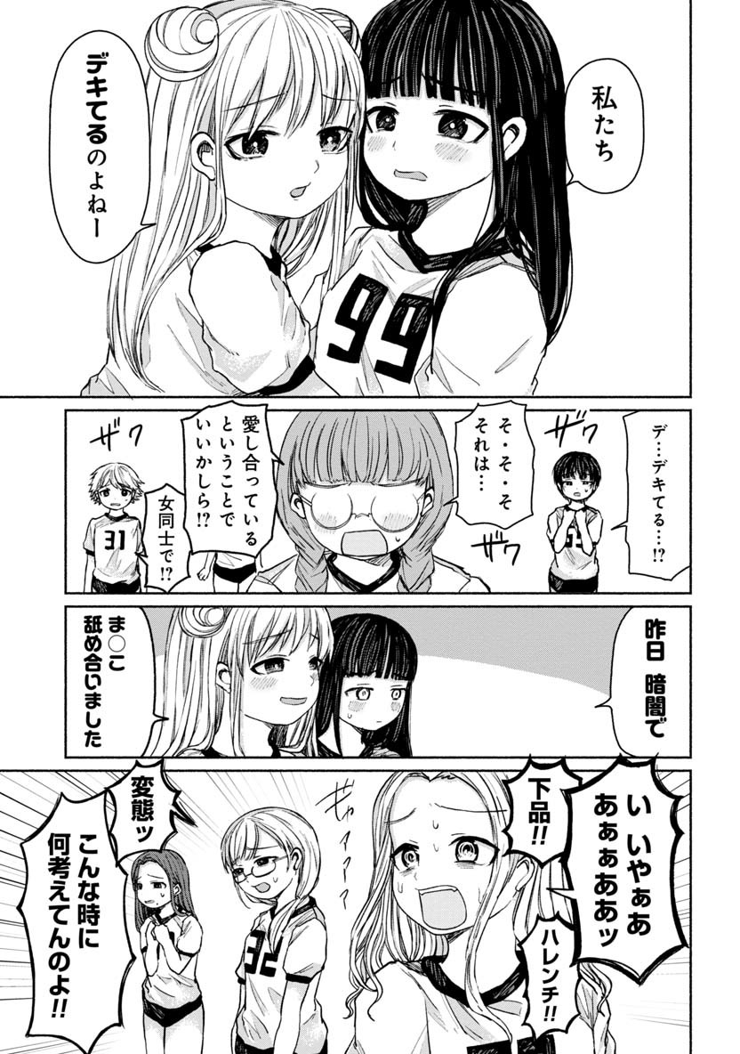 Zanki x 99 Chapter 16 3ページ