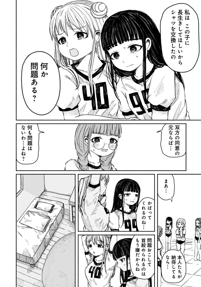 Zanki x 99 Chapter 16 4ページ