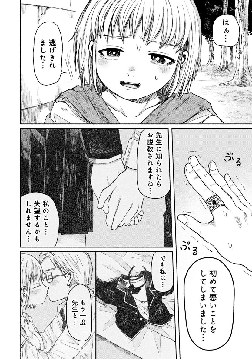 Zanki x 99 Chapter 17 4ページ
