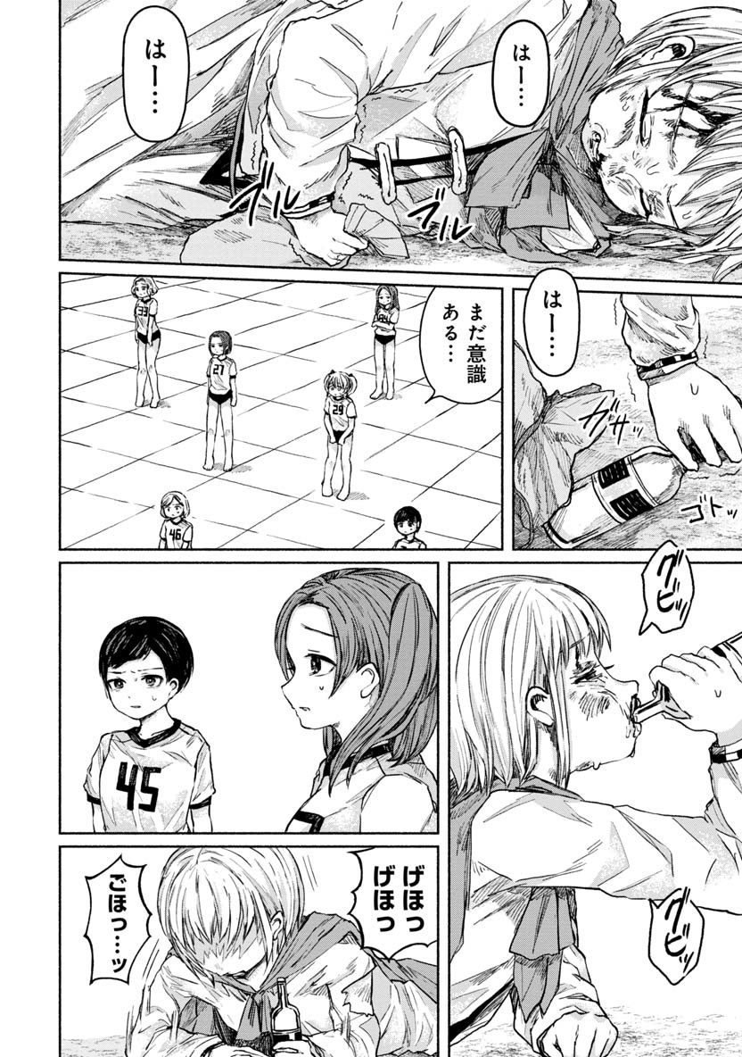 Zanki x 99 Chapter 17 10ページ