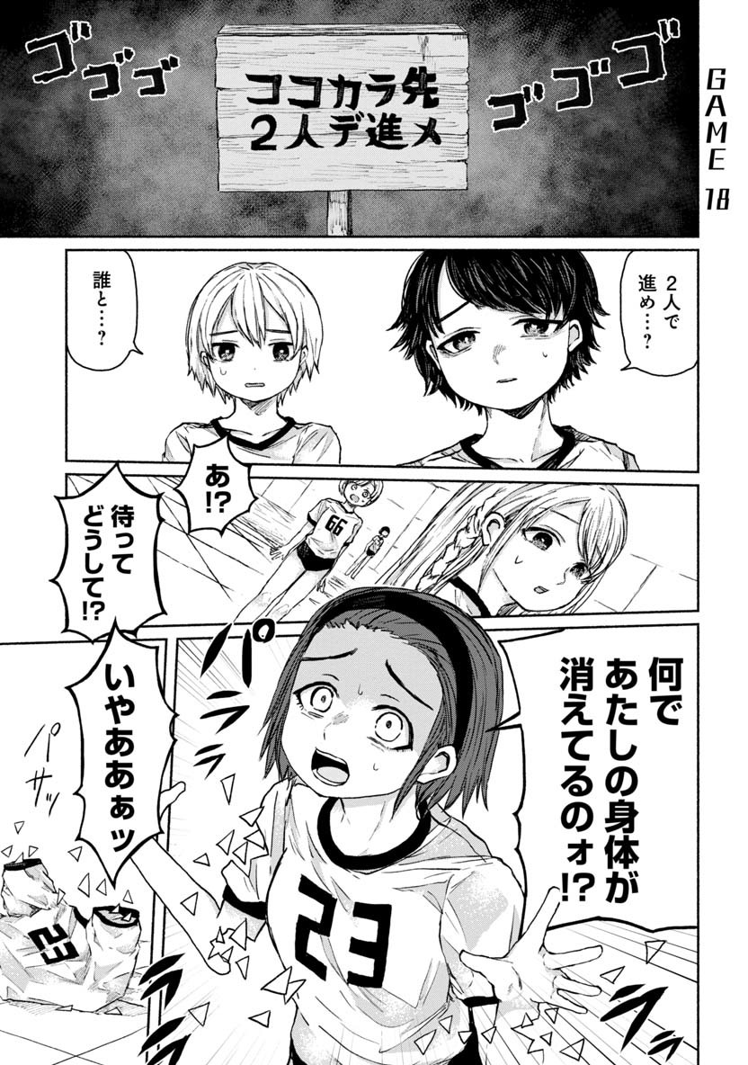 Zanki x 99 Chapter 18 1ページ