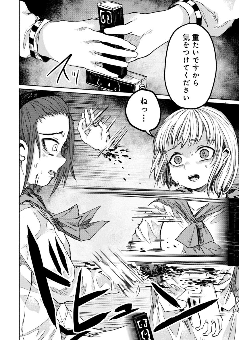 Zanki x 99 Chapter 18 16ページ