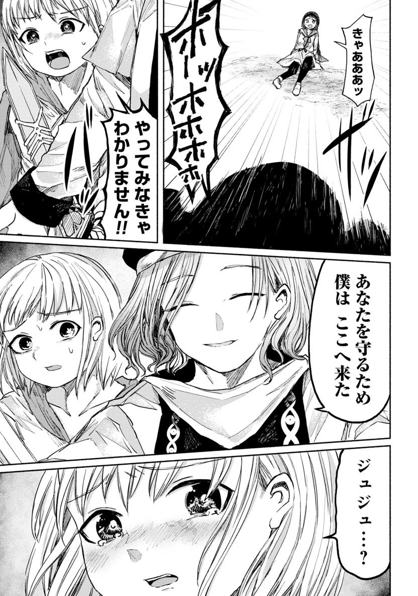 Zanki x 99 Chapter 18 9ページ