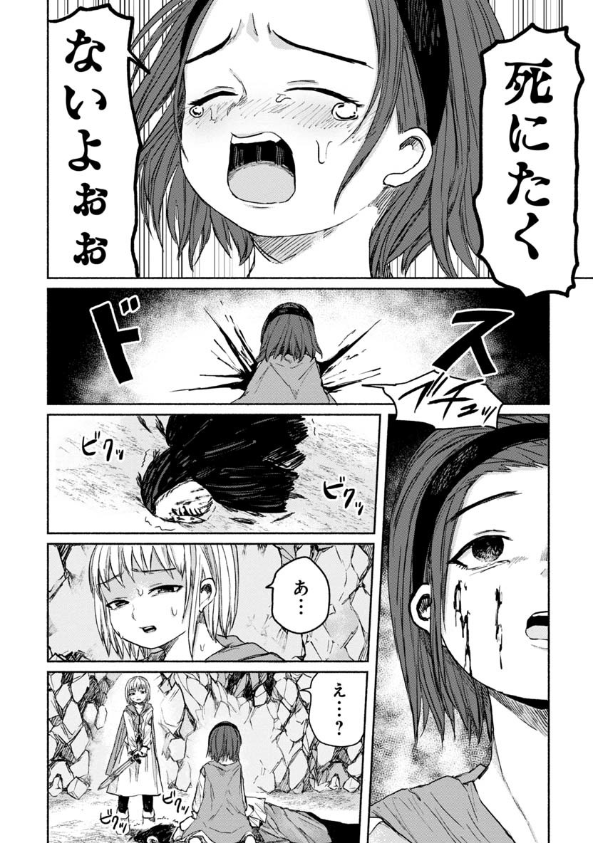Zanki x 99 Chapter 18 10ページ