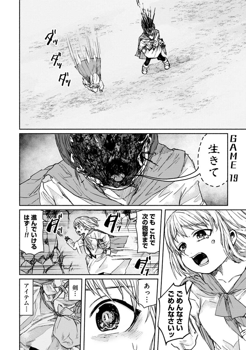 Zanki x 99 Chapter 19 1ページ