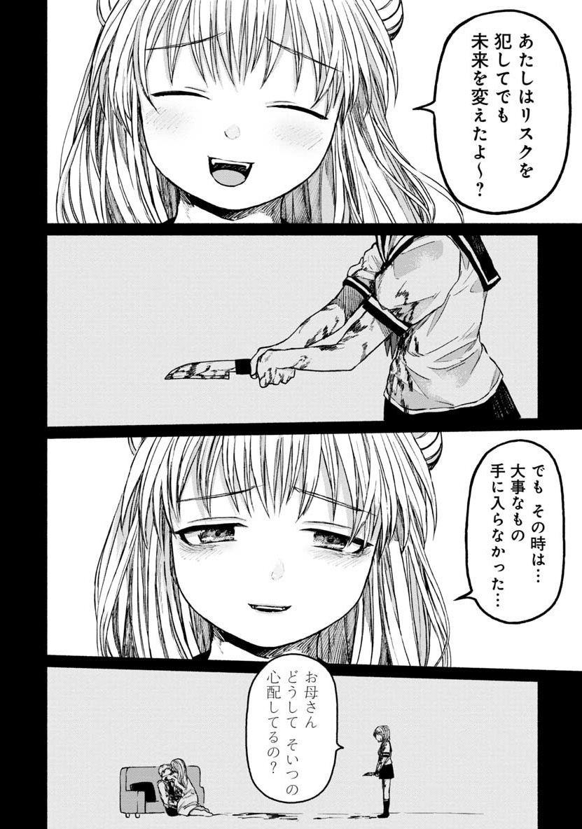 Zanki x 99 Chapter 19 11ページ