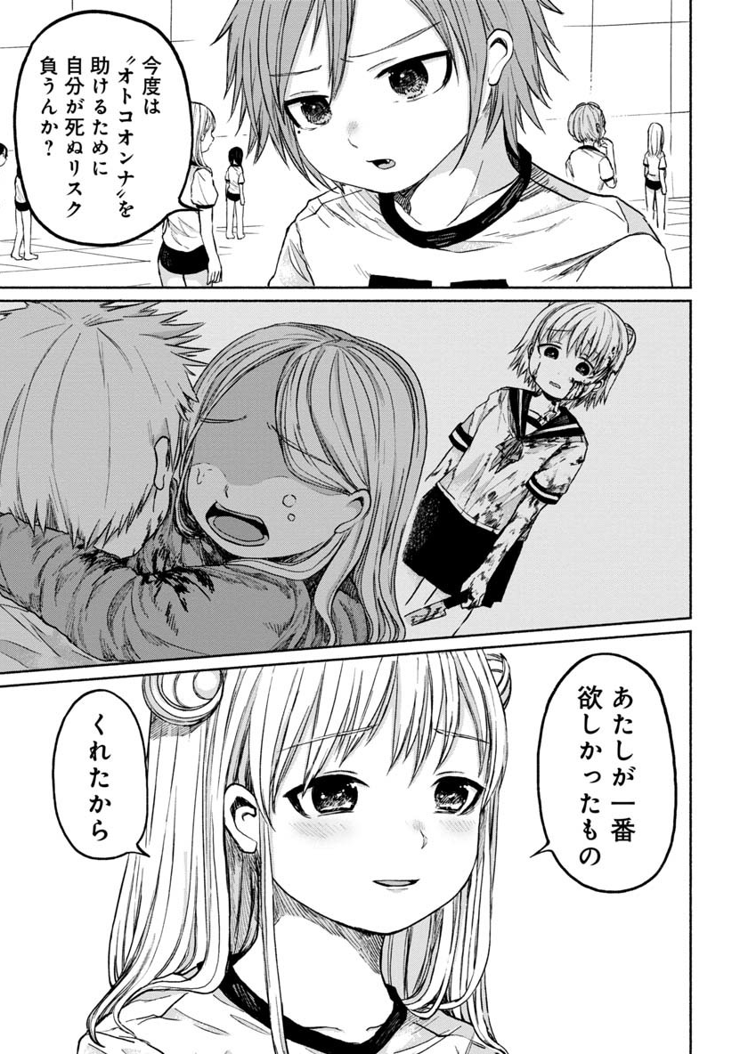 Zanki x 99 Chapter 19 12ページ
