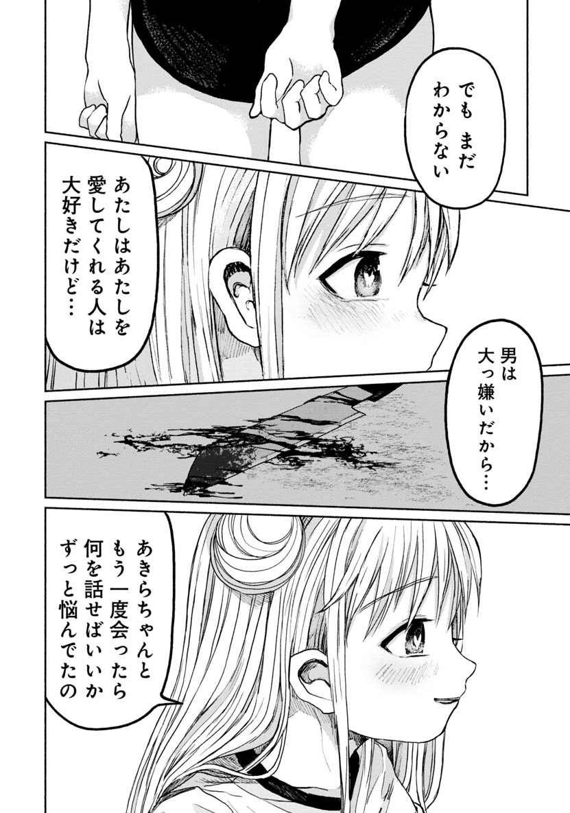 Zanki x 99 Chapter 19 13ページ