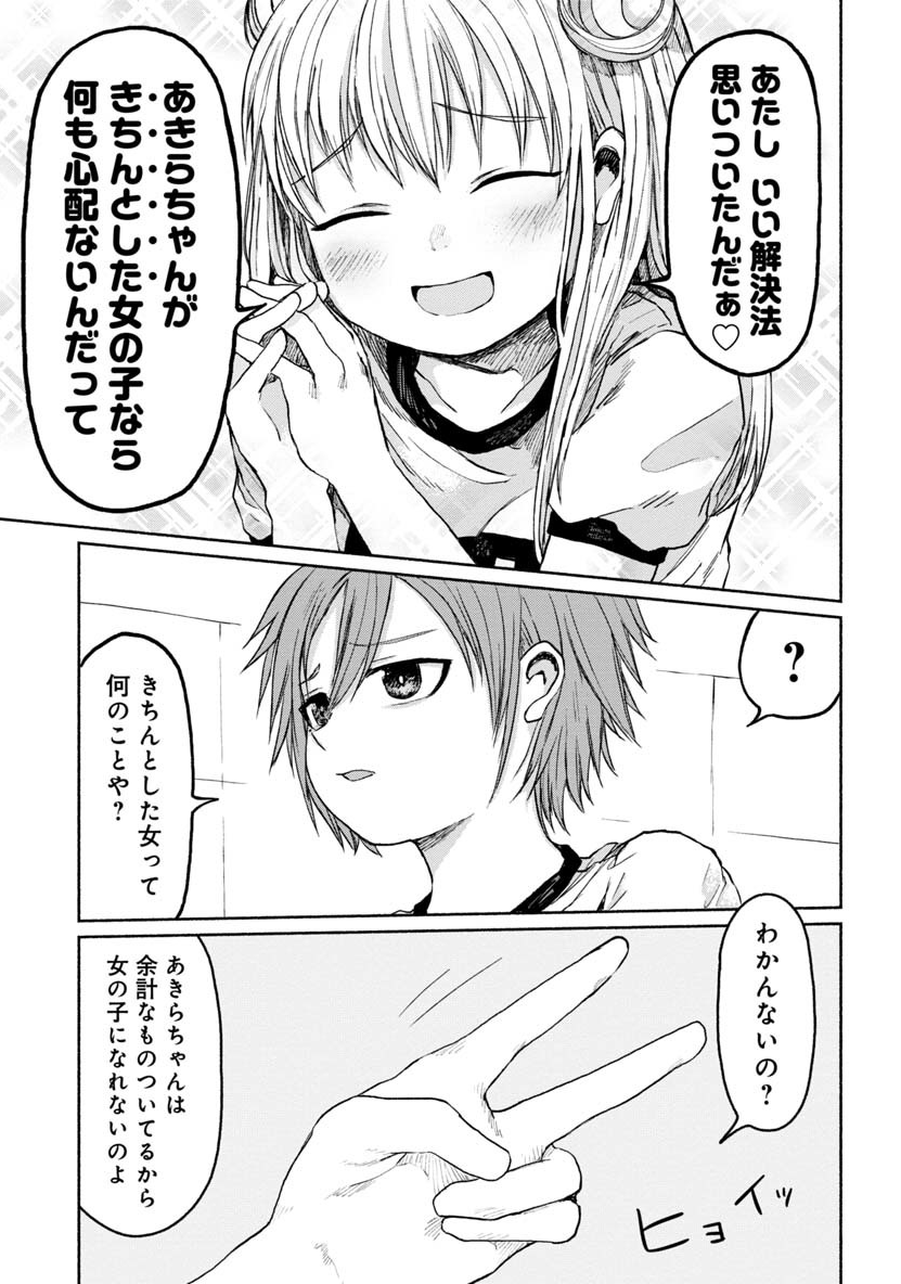 Zanki x 99 Chapter 19 14ページ
