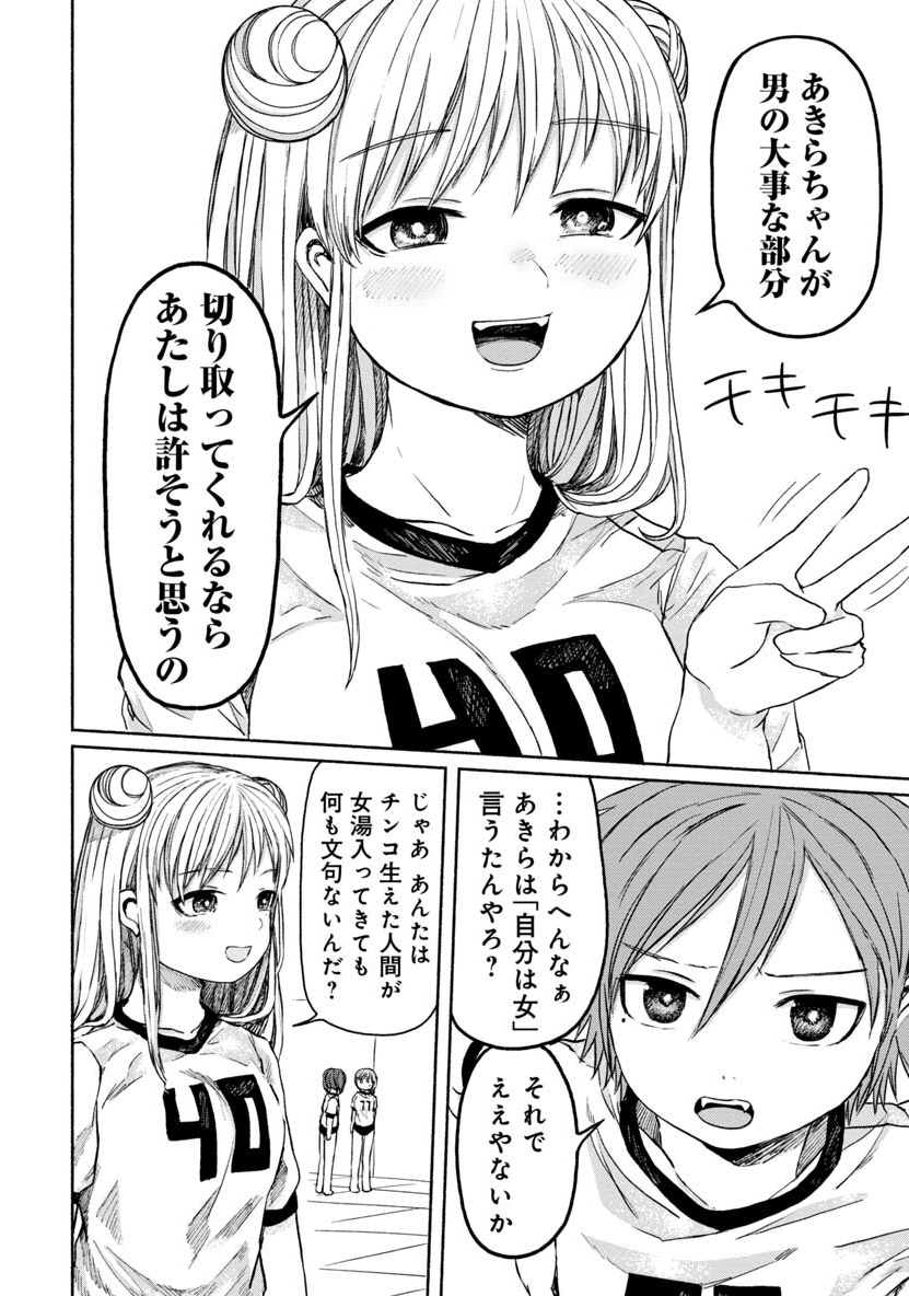 Zanki x 99 Chapter 19 15ページ