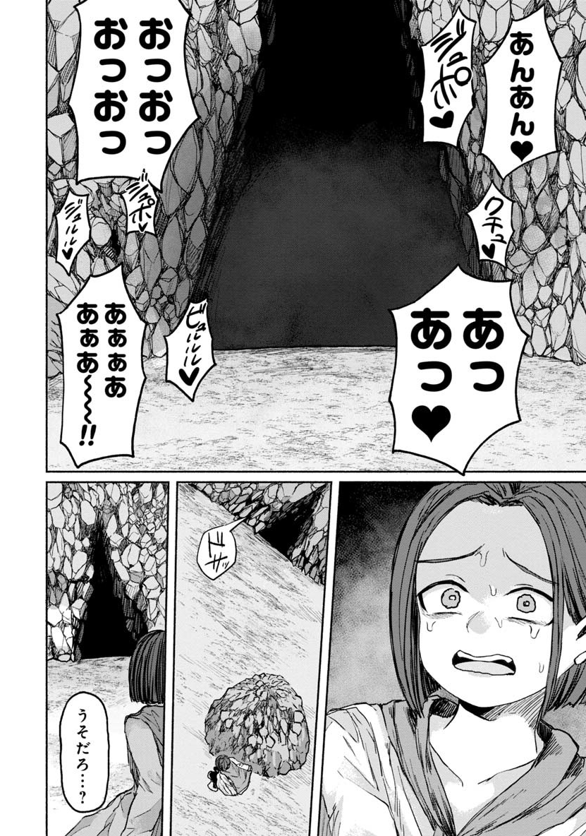Zanki x 99 Chapter 19 17ページ