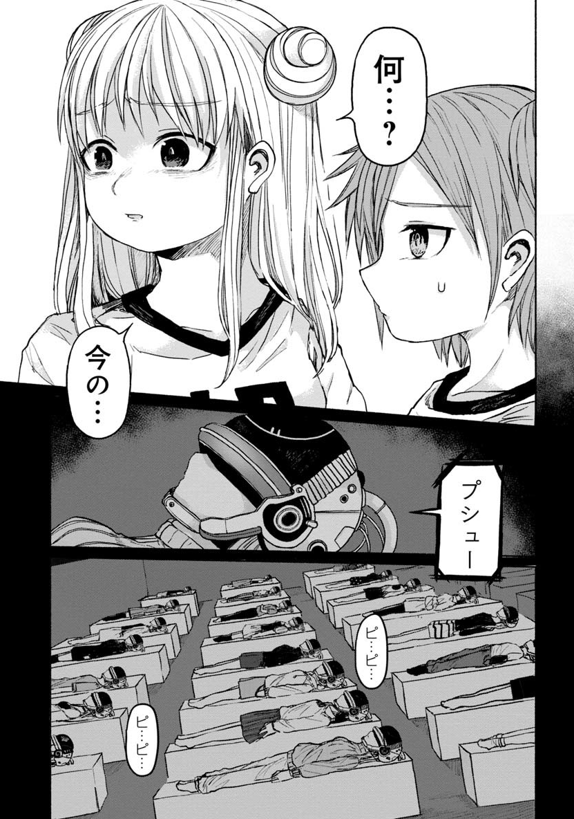 Zanki x 99 Chapter 19 18ページ