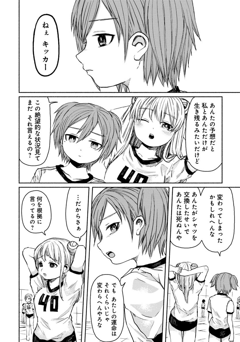 Zanki x 99 Chapter 19 7ページ