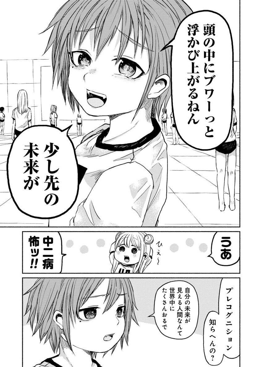 Zanki x 99 Chapter 19 8ページ