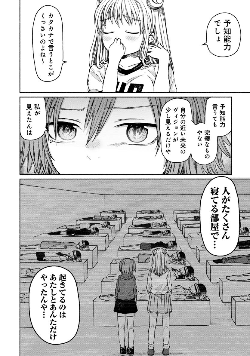 Zanki x 99 Chapter 19 9ページ