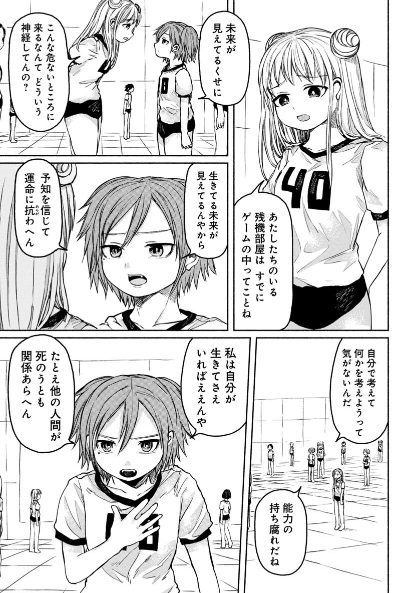 Zanki x 99 Chapter 19 10ページ