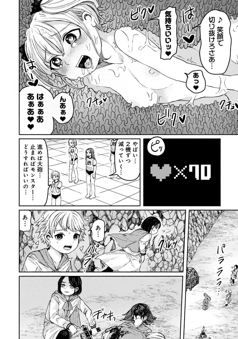 Zanki x 99 Chapter 20 12ページ