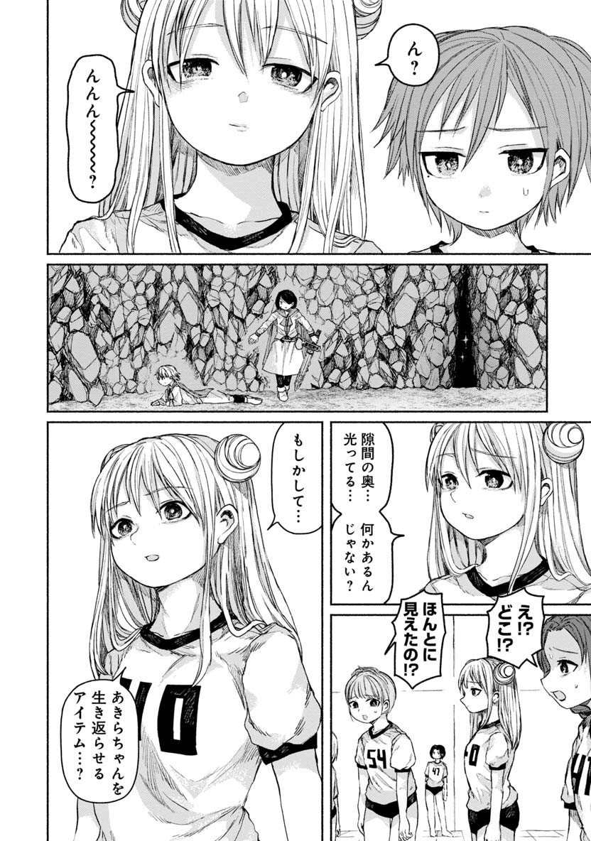 Zanki x 99 Chapter 20 16ページ