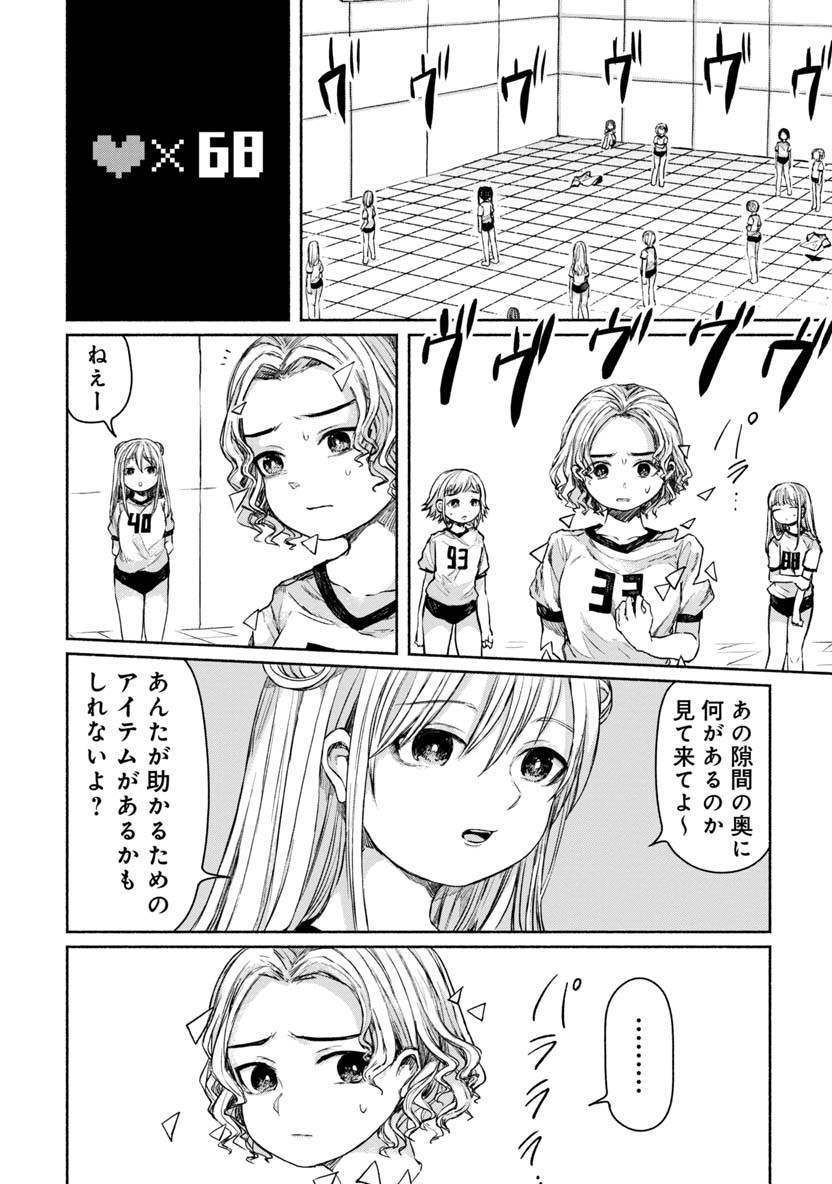 Zanki x 99 Chapter 20 18ページ