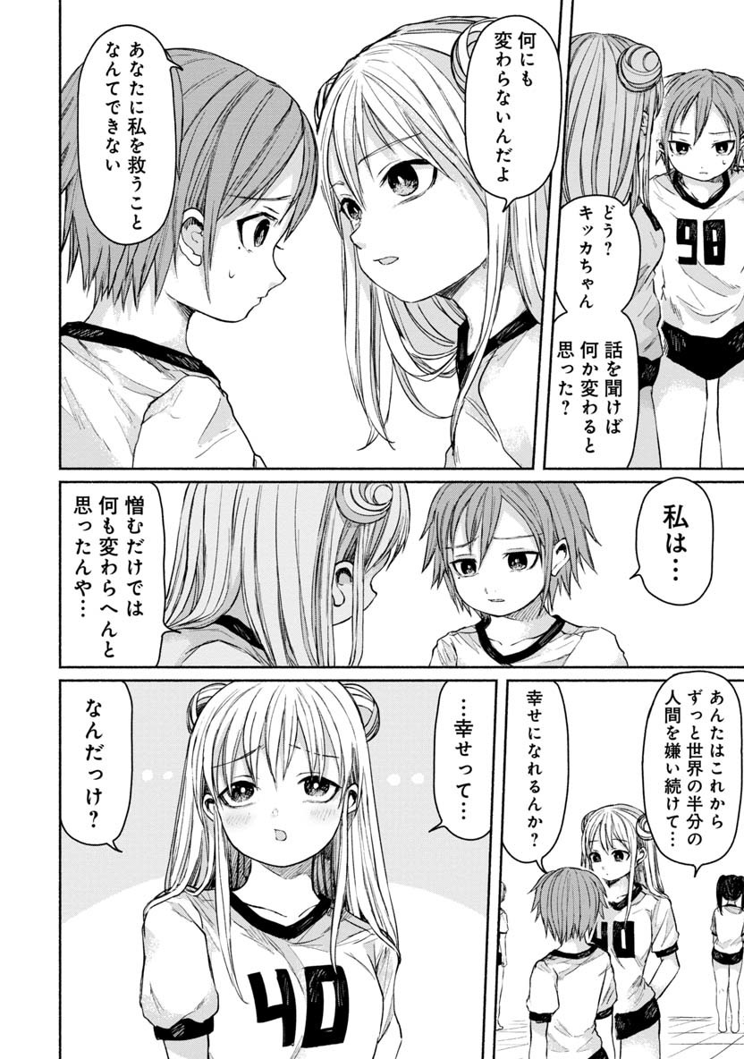 Zanki x 99 Chapter 20 8ページ