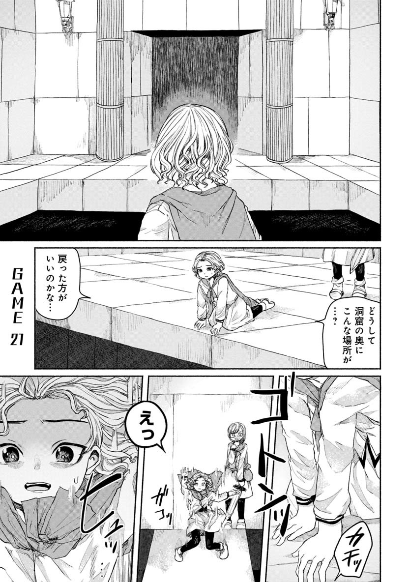 Zanki x 99 Chapter 21 1ページ