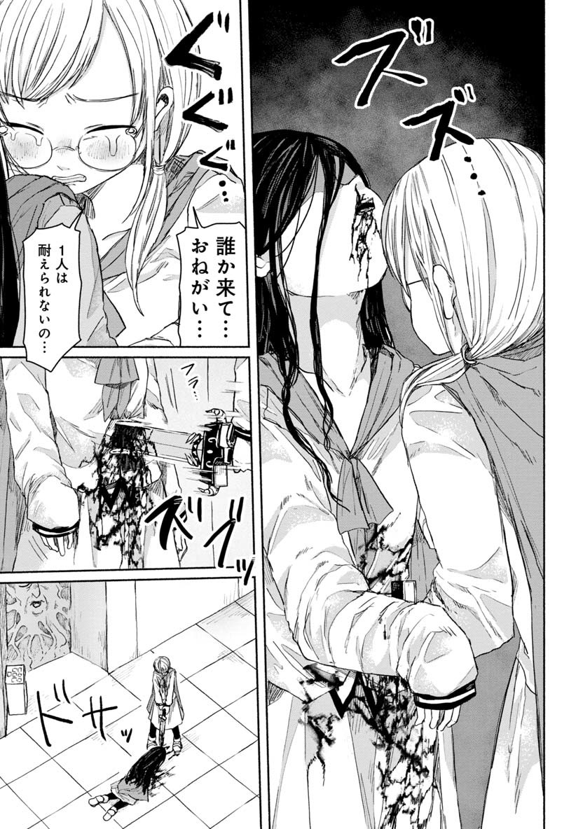 Zanki x 99 Chapter 21 13ページ