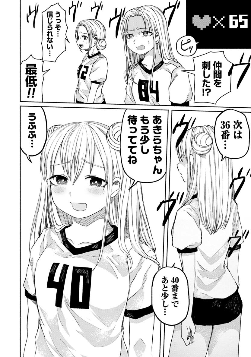 Zanki x 99 Chapter 21 14ページ